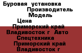 Буровая  установка Sunward SWDM 10 › Производитель ­ Sunward  › Модель ­ SWDM 10 › Цена ­ 11 350 000 - Приморский край, Владивосток г. Авто » Спецтехника   . Приморский край,Владивосток г.